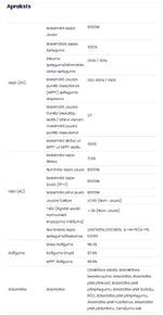 8,8 KW kolmefaasiline võrguinverter. "Verified by Distribution Grid", registreeritud kui V-TAC Exports Limited VT-6608305, saadaval valimiseks. Viieaastane garantii. IP65
